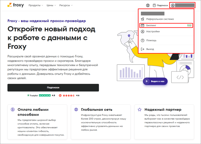 биллинг