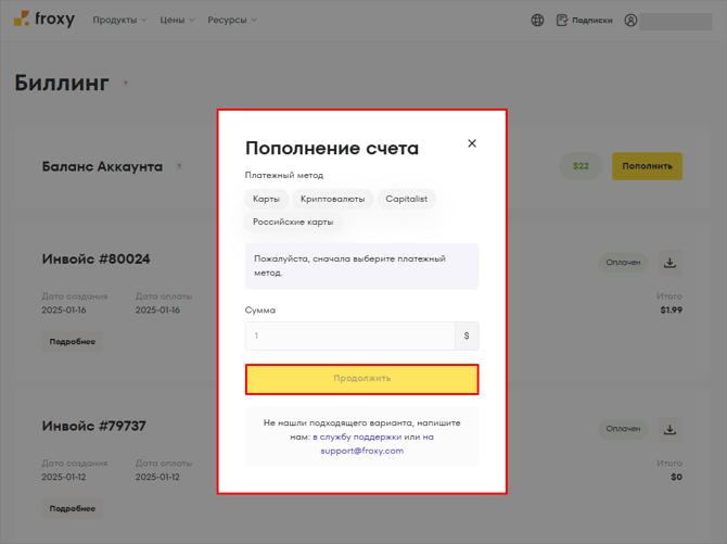 метод пополнения баланса