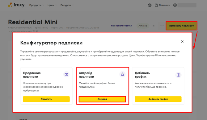 апгрейд подписки