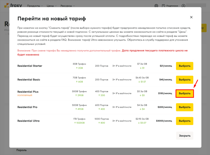 выбрать подписку