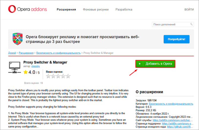 добавить в opera proxy switcher & manager