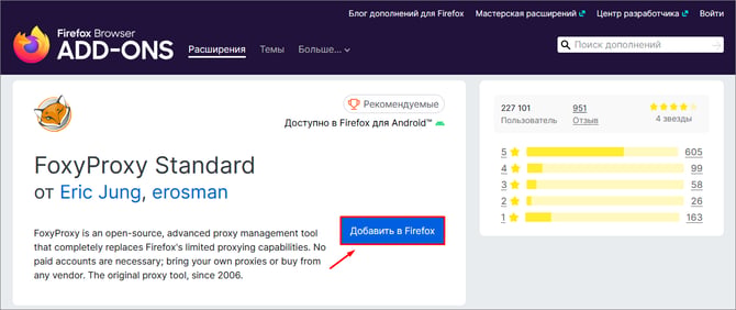 добавить расширение foxyproxy