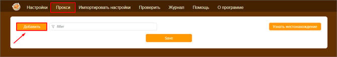 добавить прокси