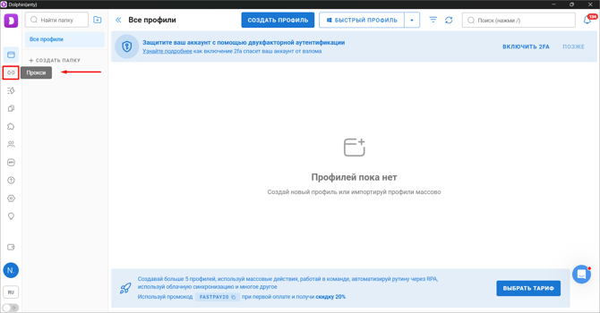 dolphin{anty} proxy