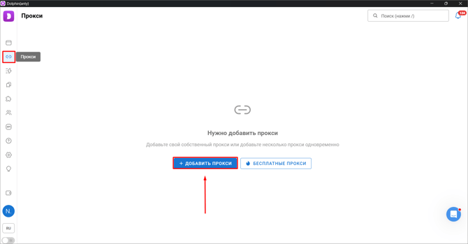 добавить прокси Froxy