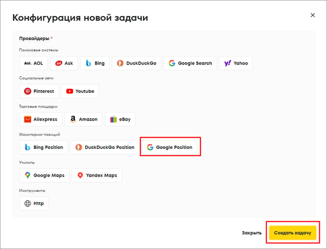 конфигурация новой задачи