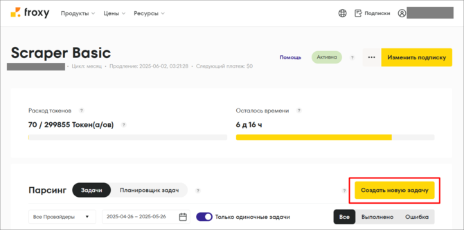 создать новую задачу