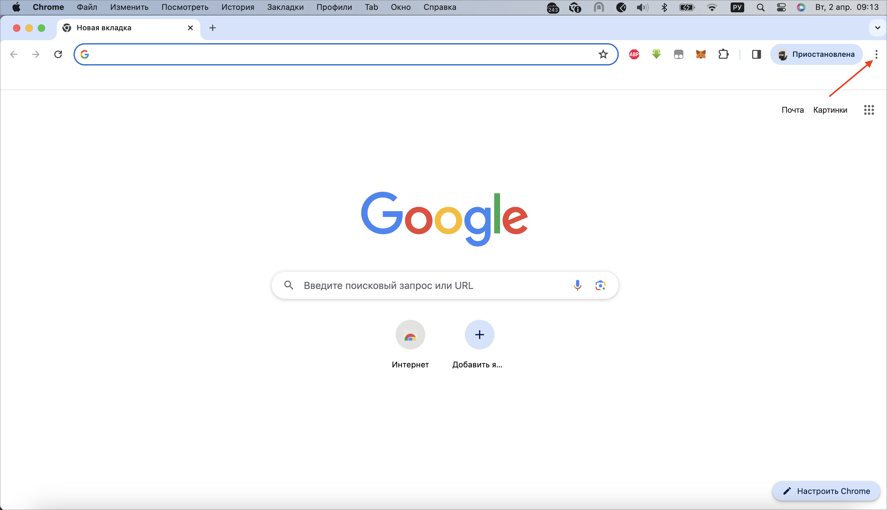 google chrome macos прокси меню