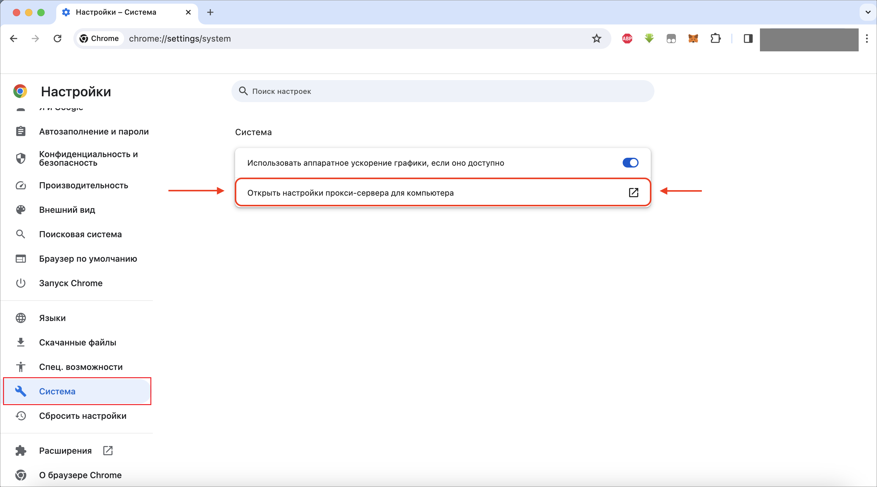 google chrome macos открыть настройки прокси-сервера