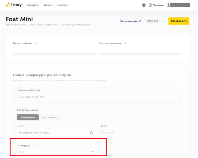 ip ротация 
