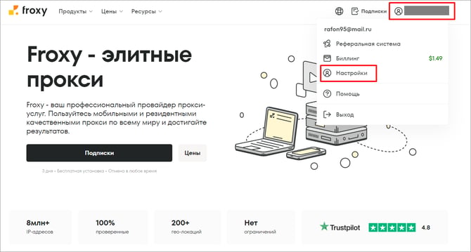 настройки подписки прокси