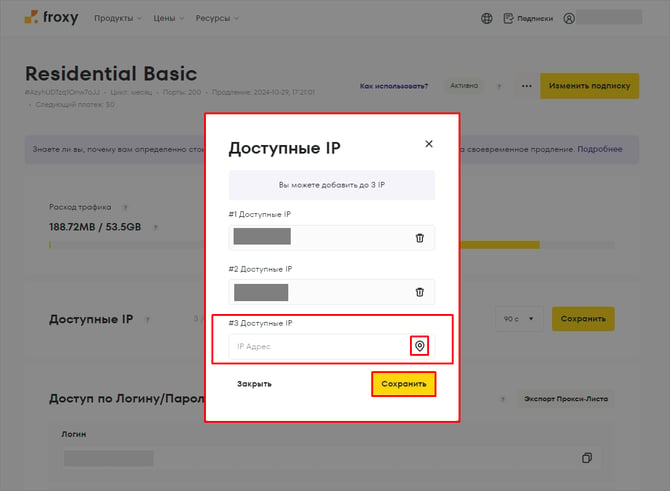 настройка доступных ip резидентных прокси