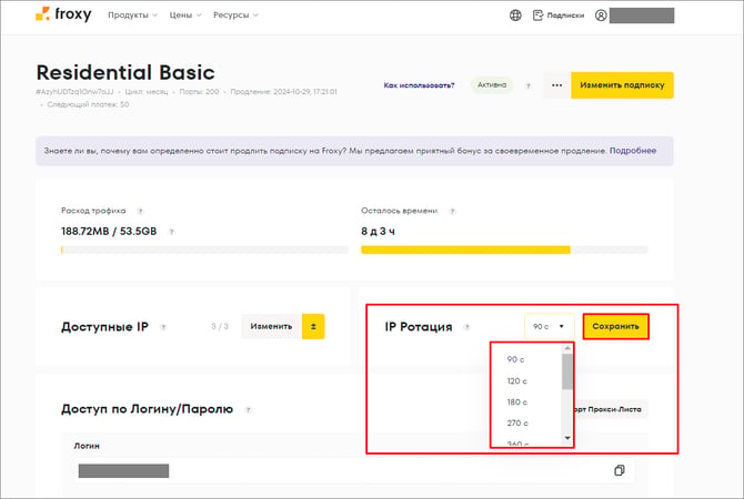 ip ротация резидентных прокси